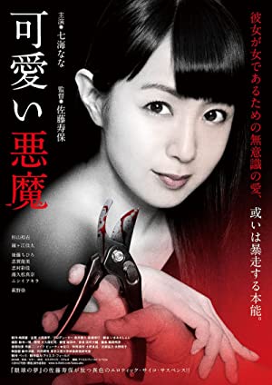 Kawaii akuma (2018) with English Subtitles on DVD on DVD